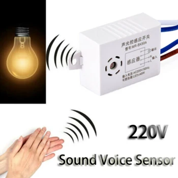 220 Модул За Детектор На Звук Гласов Интелигентен Сензор Автоматично Включване И Изключване На Светлина Интелигентен Превключвател За Коридор Баня, Склад На Стълбите На Дома