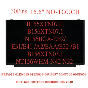 Екрана на лаптопа е 30 контакти EDP B156XTN07.0 B156XTN07.1 N156BGA-EB2 E31 E41 EA2 EAA E32 EB1 B156XTN03.1 NT156WHM-N42 N32