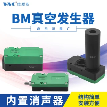 Миниатюрен Многоетапен Вакуум генератор с по-голям разход и много всасыванием Bm10 / BM20 / Bm30-a-b-c