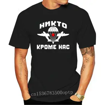 Нова Мода 2021 година Забавна тениска Парашутист Руските Въздушно-десантни войски Удрям WWD Военен Дизайн на Тениска Хип-хоп Тениски, Потници Улични